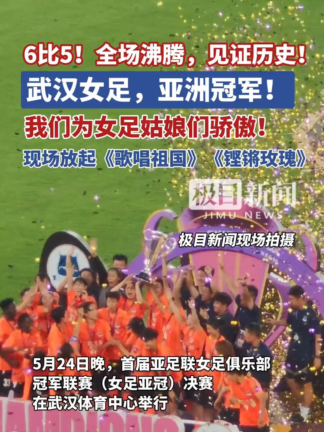 精良配合！女足赛场人气高涨！